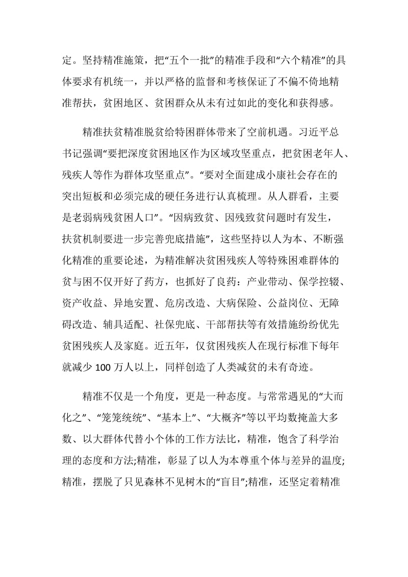 灯塔大课堂第十六课观看心得.doc_第2页