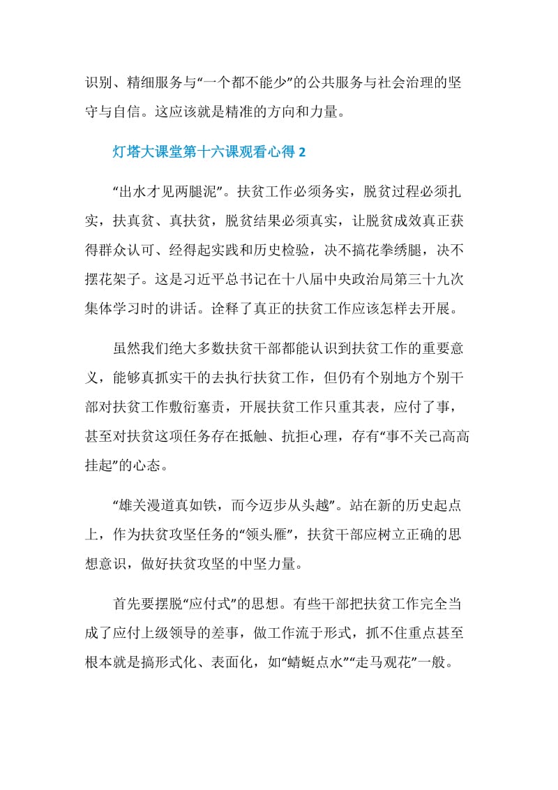 灯塔大课堂第十六课观看心得.doc_第3页