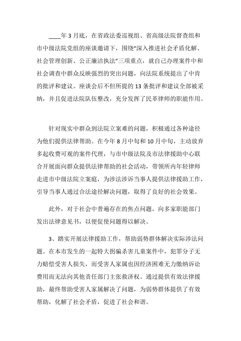 律师协会工作总结报告.doc_第2页