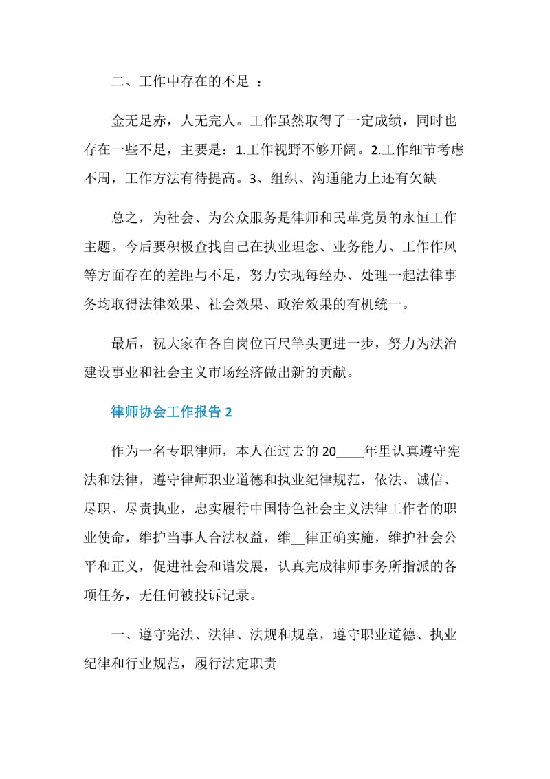 律师协会工作总结报告.doc_第3页