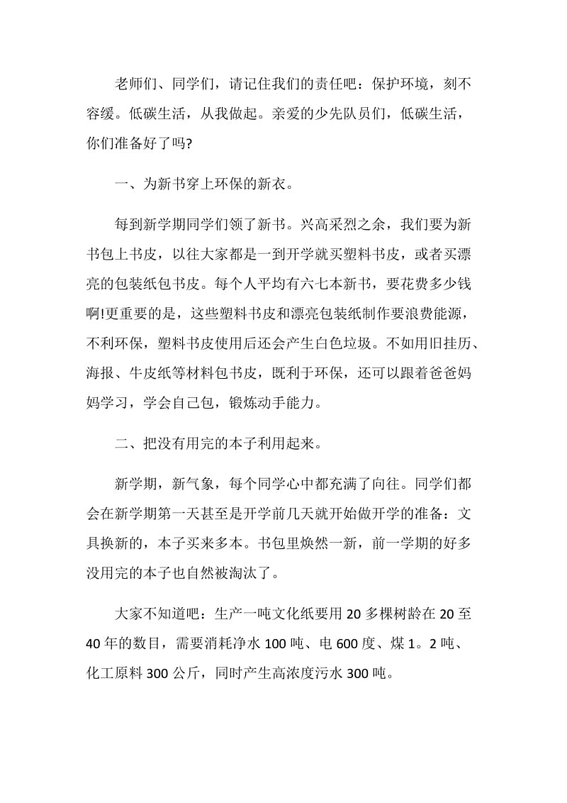 关于保护环境的重要讲话.doc_第2页