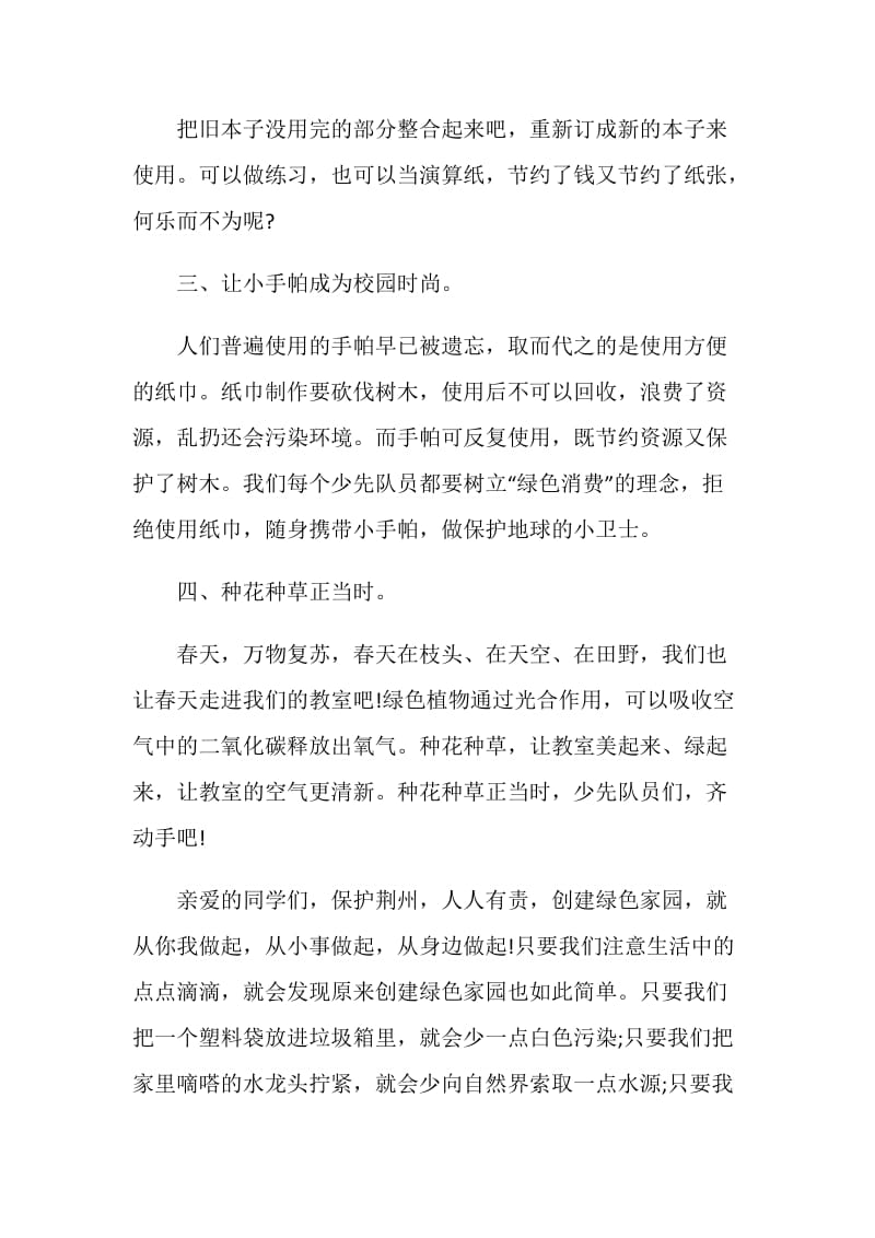 关于保护环境的重要讲话.doc_第3页