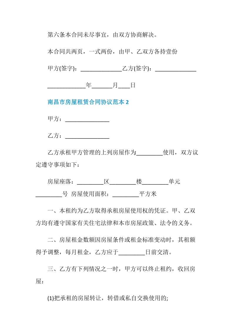 南昌市房屋租赁合同协议范本.doc_第3页
