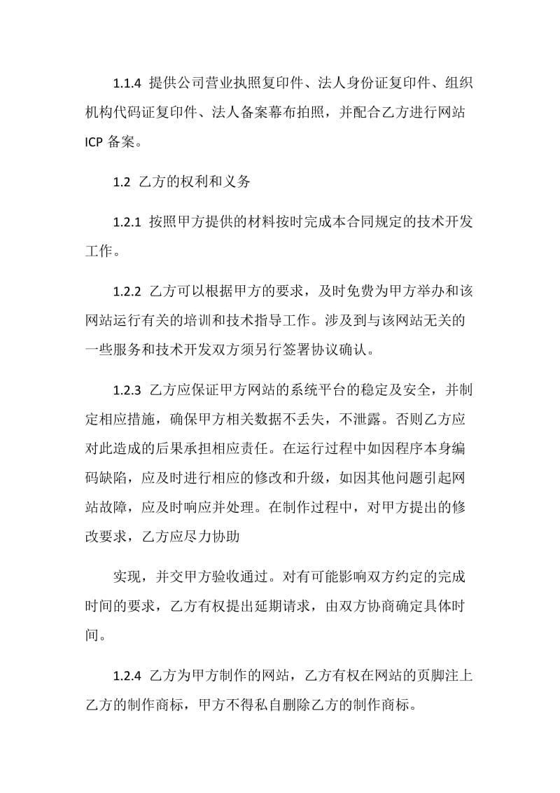 实用的网站建设服务合同范本.doc_第2页