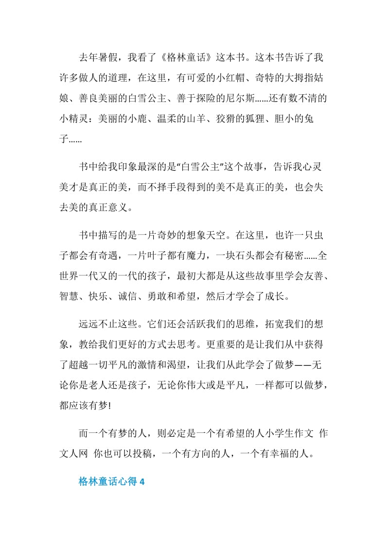 阅读格林童话心得.doc_第3页