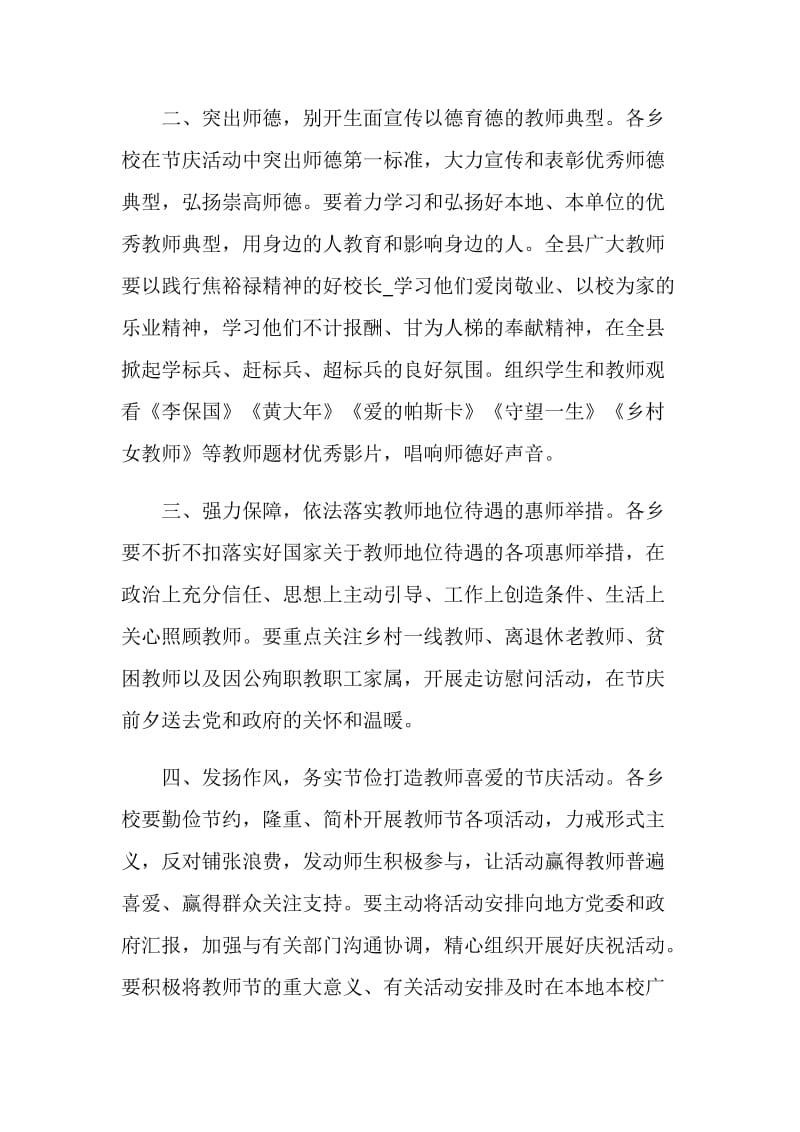 教师节班会策划2021.doc_第2页