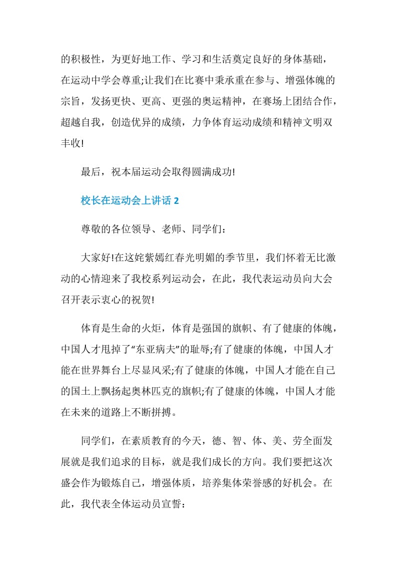 校长在运动会上讲话.doc_第2页