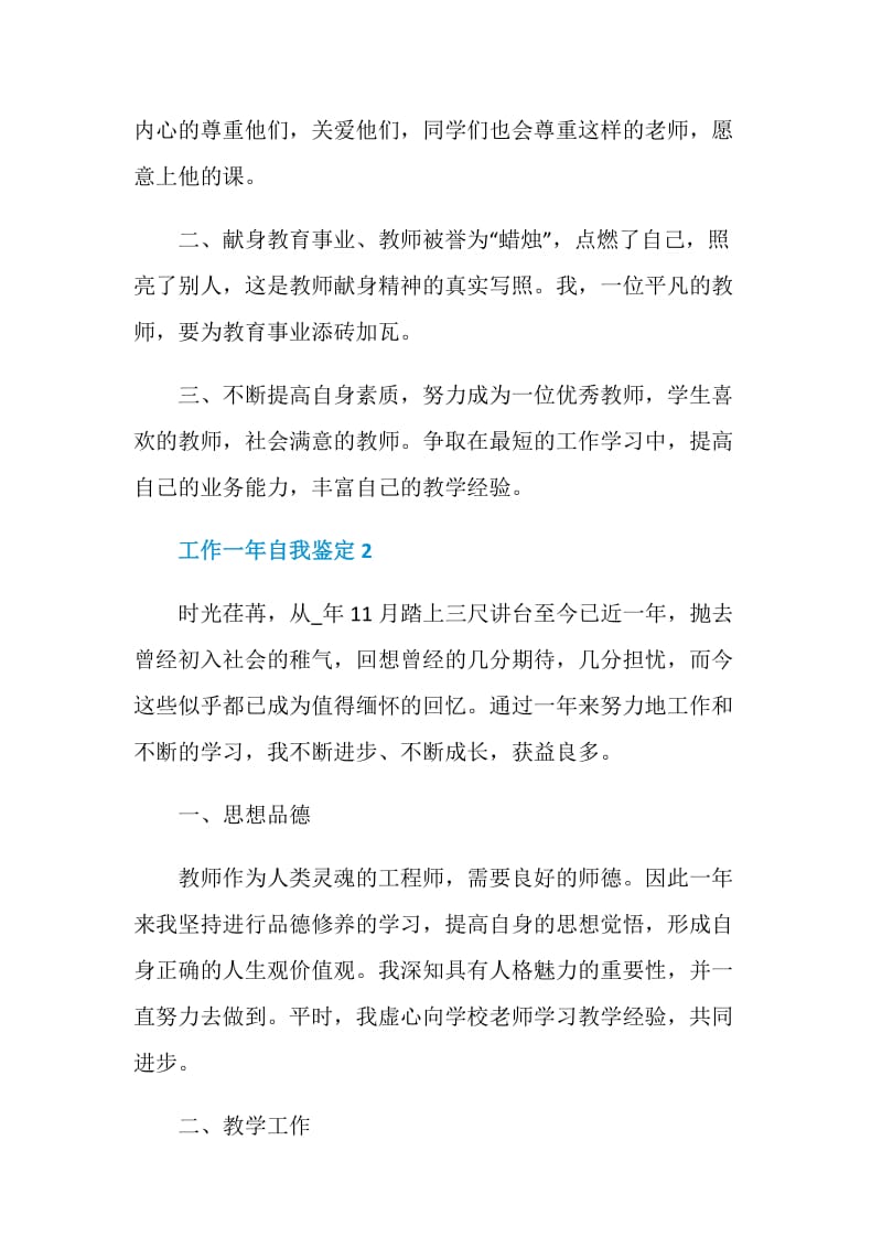 工作一年自我鉴定示例模板五篇.doc_第3页