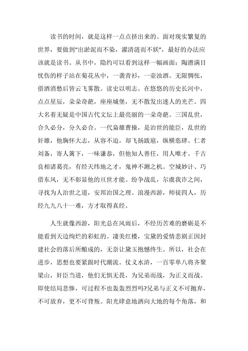 读书心得怎么写3000字.doc_第3页