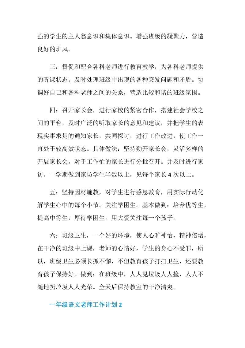 一年级语文老师工作计划.doc_第2页