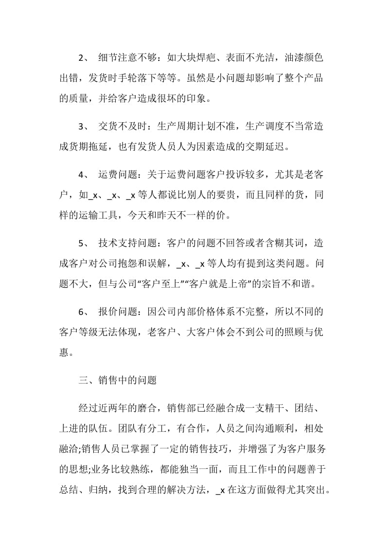 保险业务员试用期总结参考模板.doc_第2页