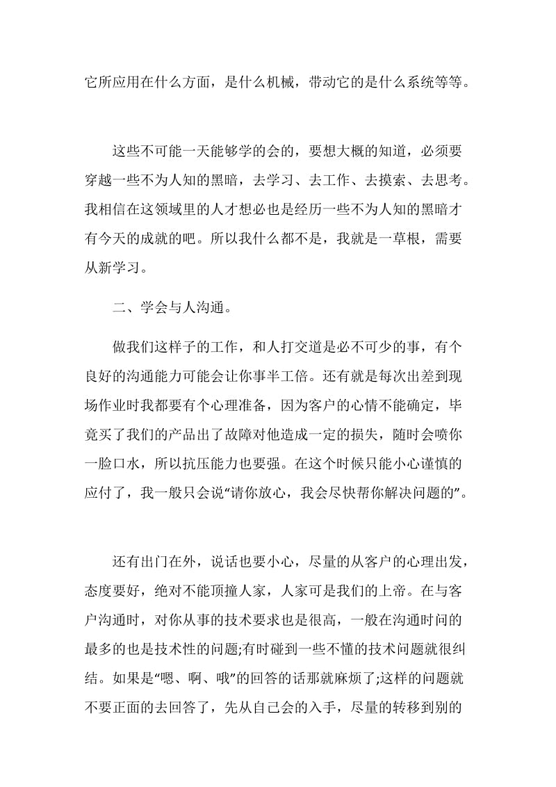 售后主管年终总结.doc_第2页