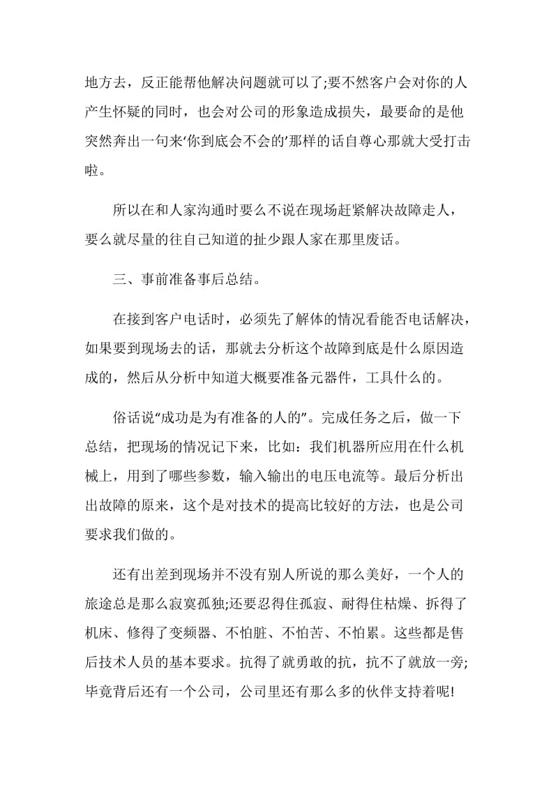 售后主管年终总结.doc_第3页