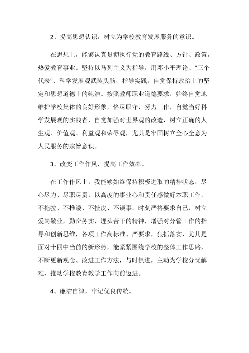 批评与自我批评党员优秀发言稿五篇.doc_第2页