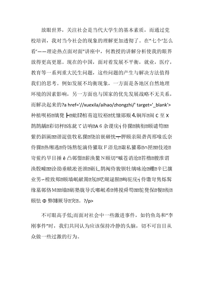 党校学习总结最新大全.doc_第3页