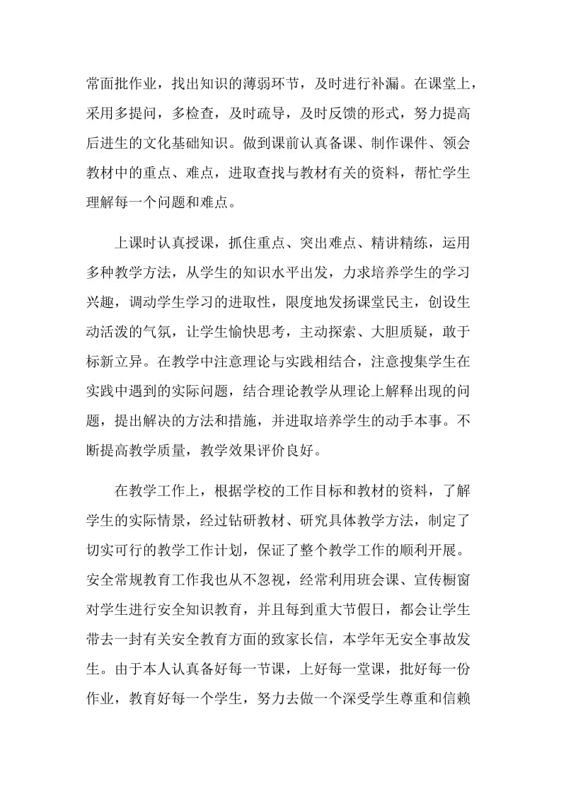 2021年小学教师年度考核个人总结范文.doc_第2页