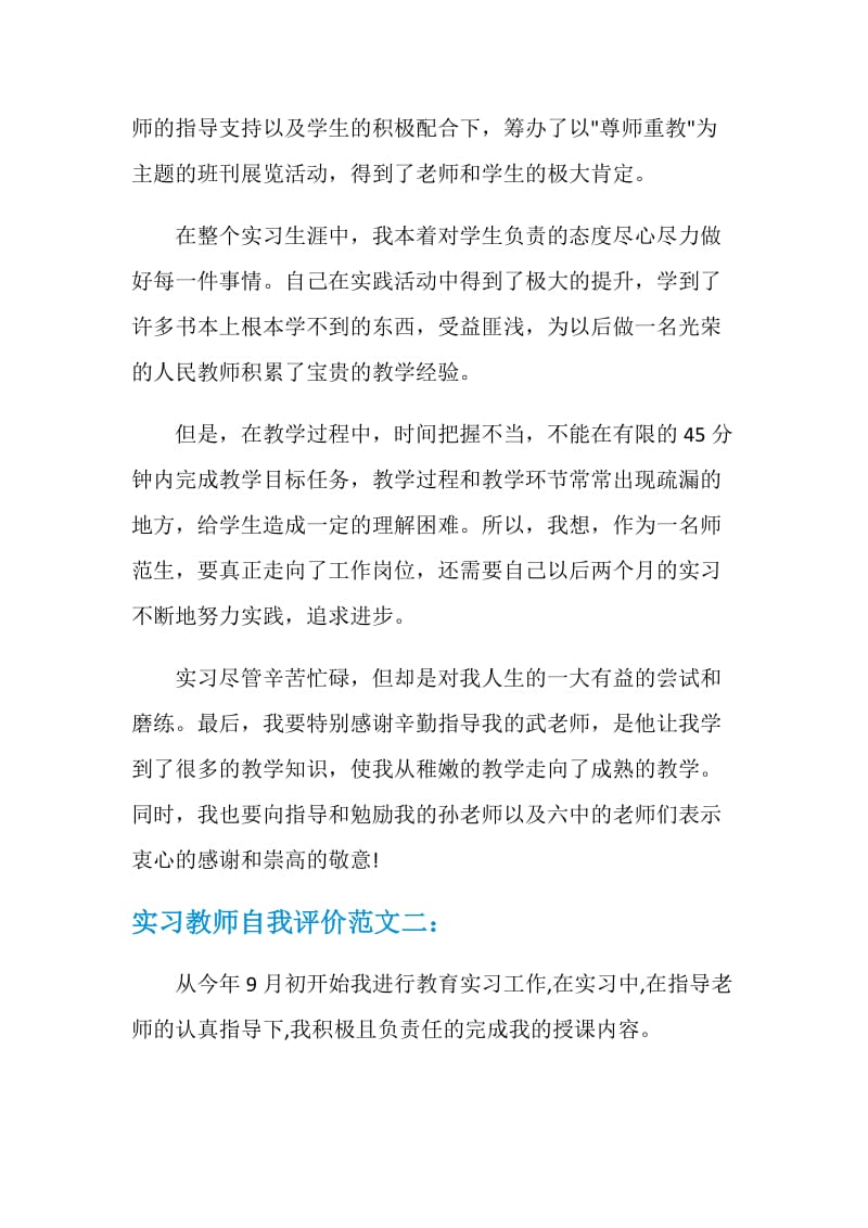 实习教师自我评价.doc_第2页