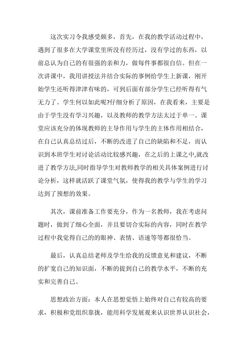 实习教师自我评价.doc_第3页