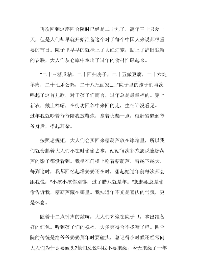 2021春节风俗600字作文.doc_第3页