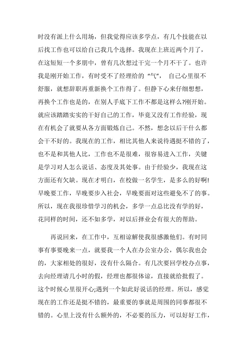 文秘毕业实习报告.doc_第2页