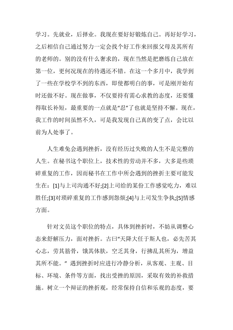 文秘毕业实习报告.doc_第3页