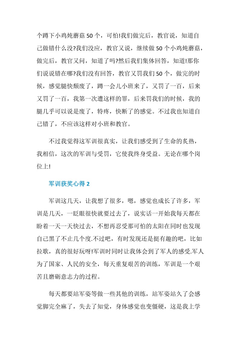 关于军训获奖心得.doc_第2页