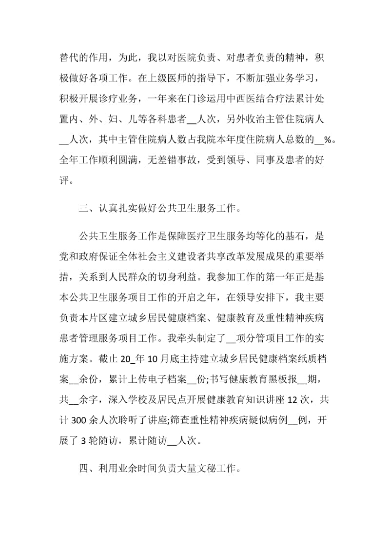 医生年终工作心得总结.doc_第2页