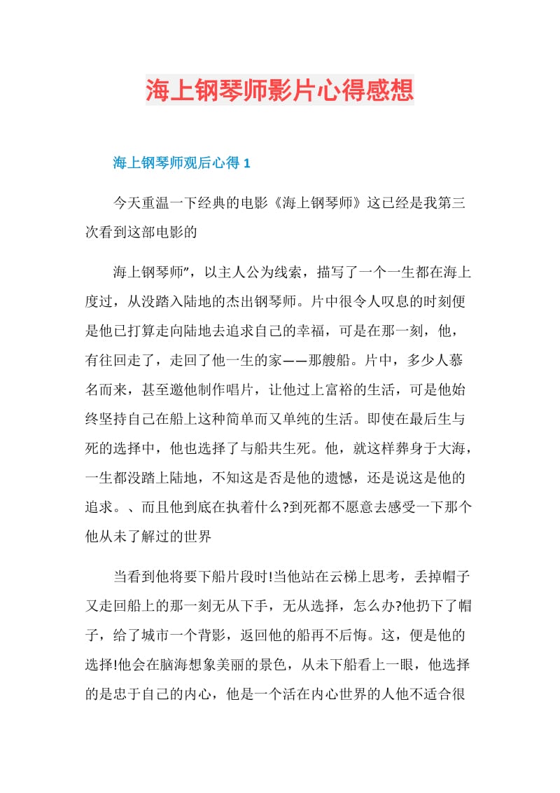 海上钢琴师影片心得感想.doc_第1页