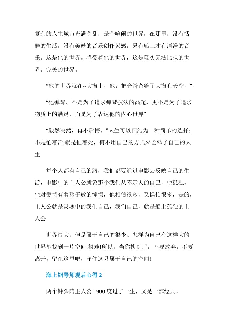 海上钢琴师影片心得感想.doc_第2页