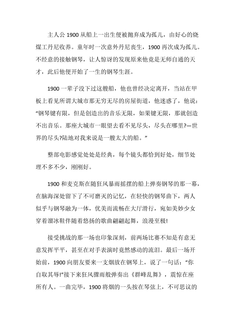 海上钢琴师影片心得感想.doc_第3页