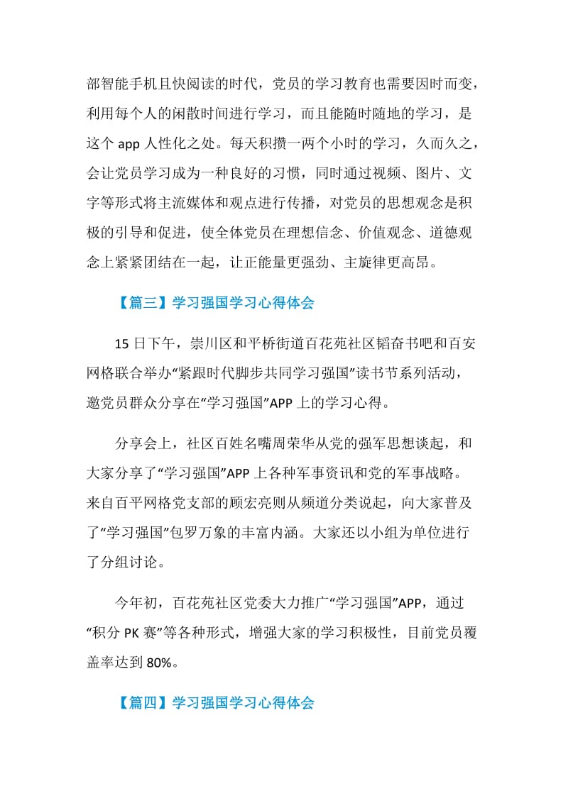 2019学习强国学习心得体会例文5篇.doc_第2页