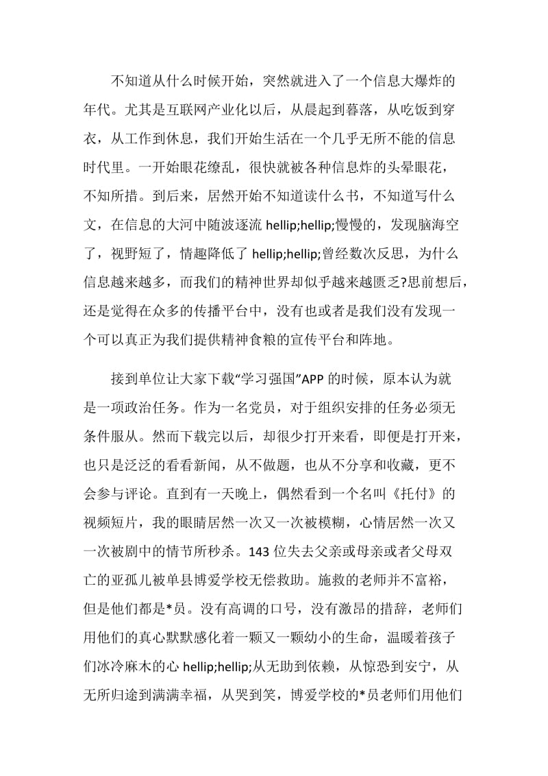 2019学习强国学习心得体会例文5篇.doc_第3页