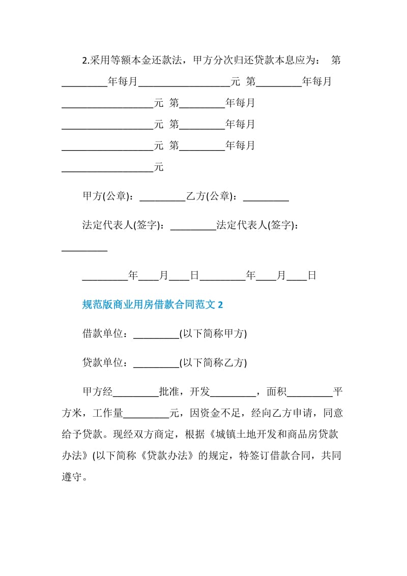 规范版商业用房借款合同范文.doc_第3页