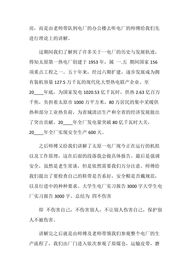 电厂个人实习报告总结.doc_第2页