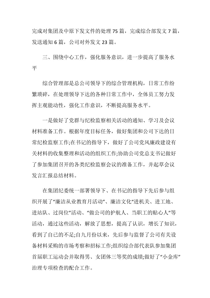 简短的个人年终工作总结2021.doc_第3页