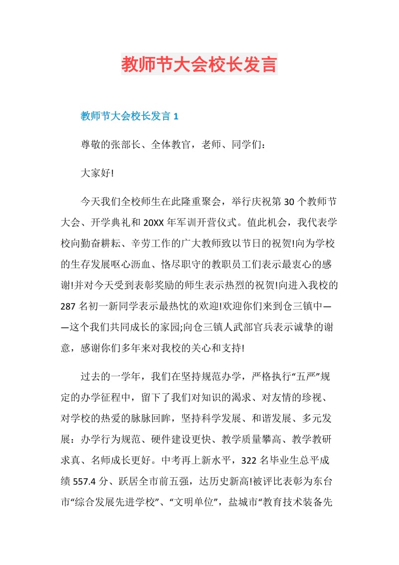 教师节大会校长发言.doc_第1页