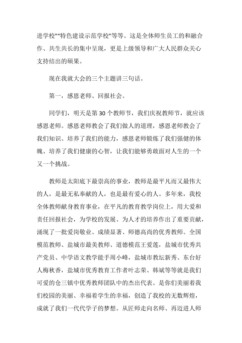 教师节大会校长发言.doc_第2页