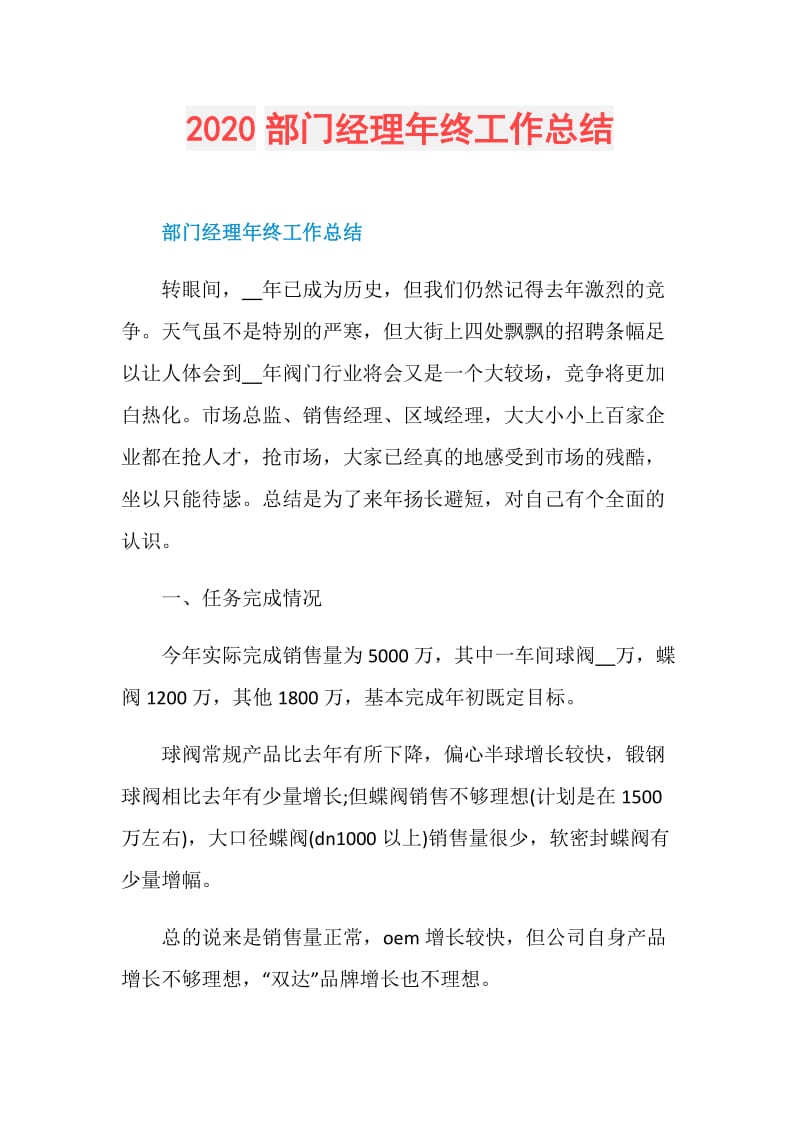 2020部门经理年终工作总结.doc_第1页