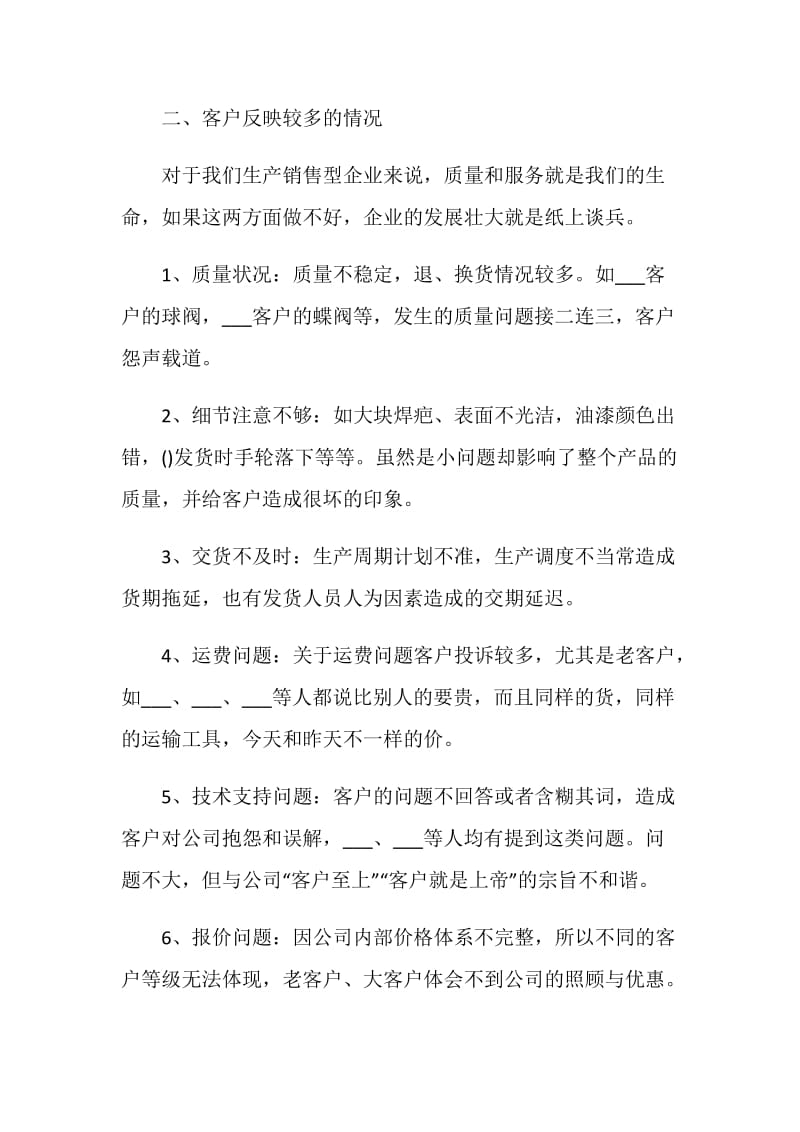 2020部门经理年终工作总结.doc_第2页