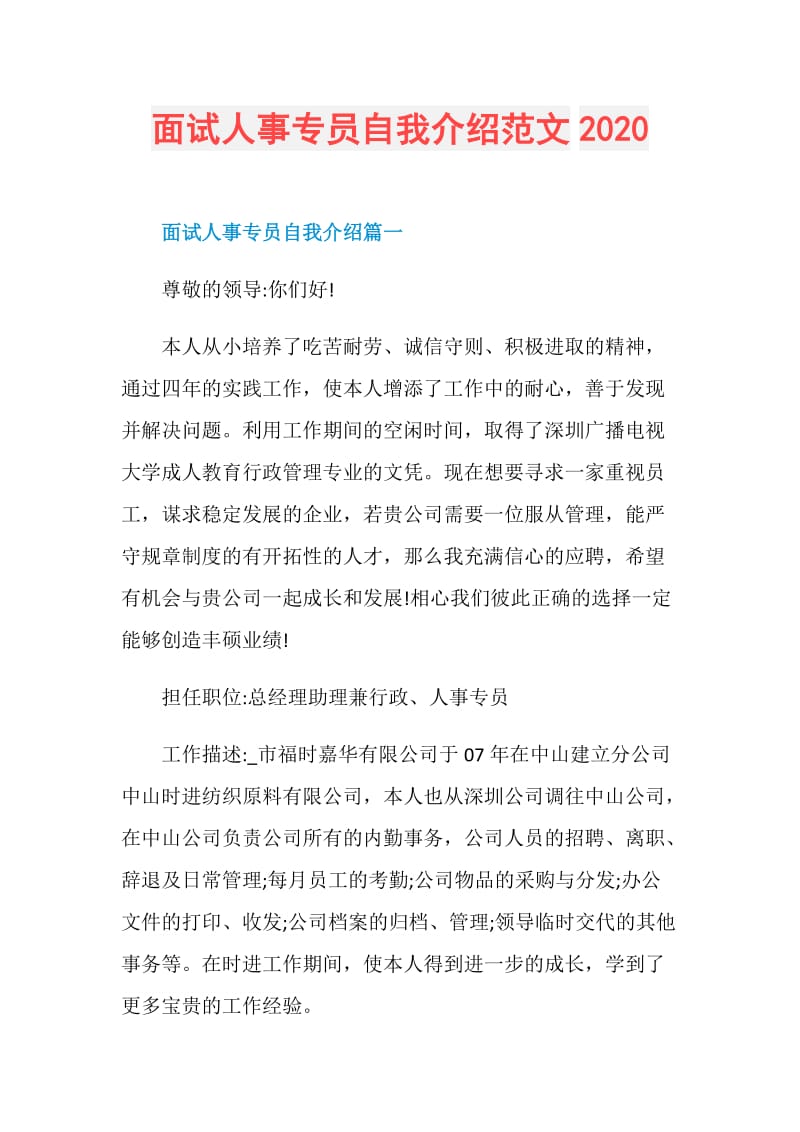 面试人事专员自我介绍范文2020_1.doc_第1页