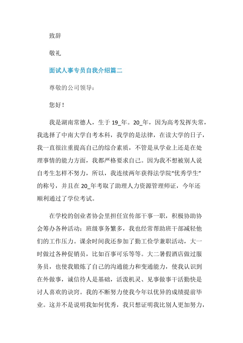 面试人事专员自我介绍范文2020_1.doc_第2页