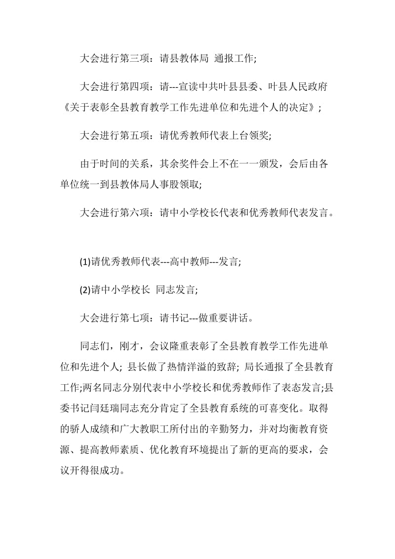 教师节庆祝大会主持词.doc_第2页