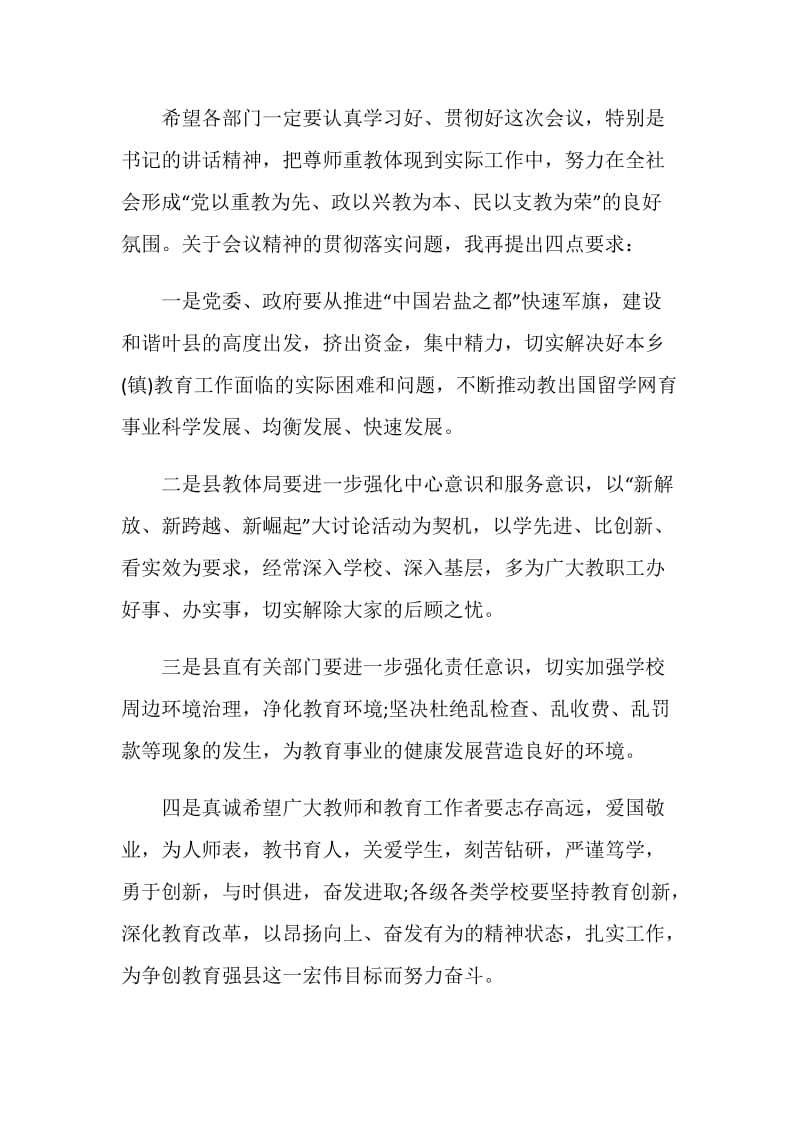 教师节庆祝大会主持词.doc_第3页