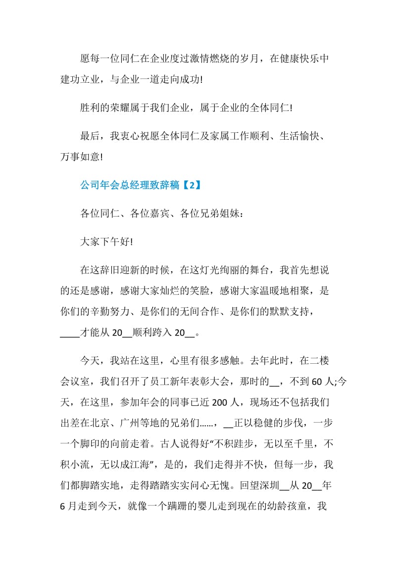 2021公司年会总经理致辞稿.doc_第3页