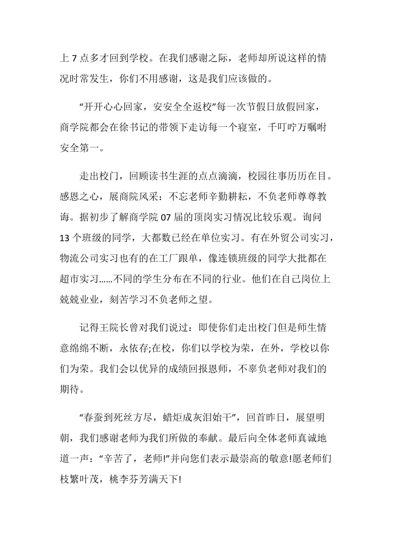 给大学老师的感谢信模板五篇.doc_第2页