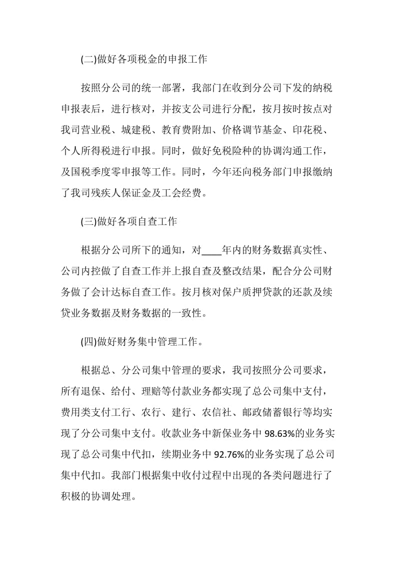 保险公司经理个人总结报告.doc_第2页