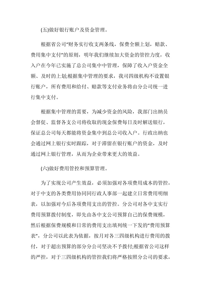 保险公司经理个人总结报告.doc_第3页