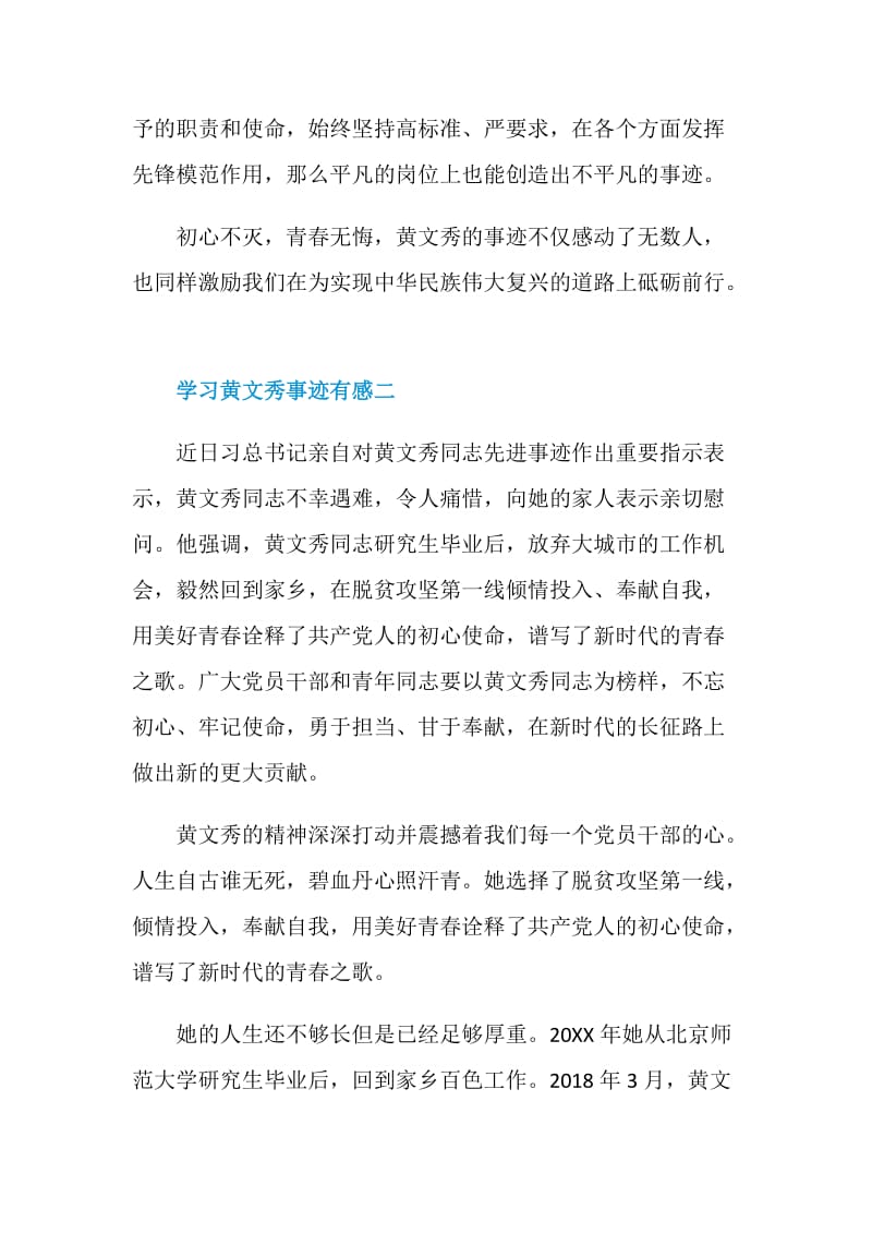 2019学习时代楷模黄文秀事迹有感范文_学习黄文秀精神心得体会集.doc_第2页