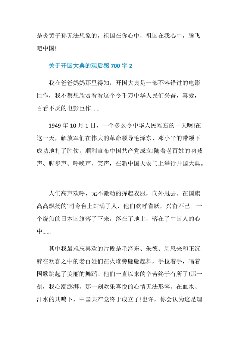 关于开国大典的观后感700字.doc_第3页