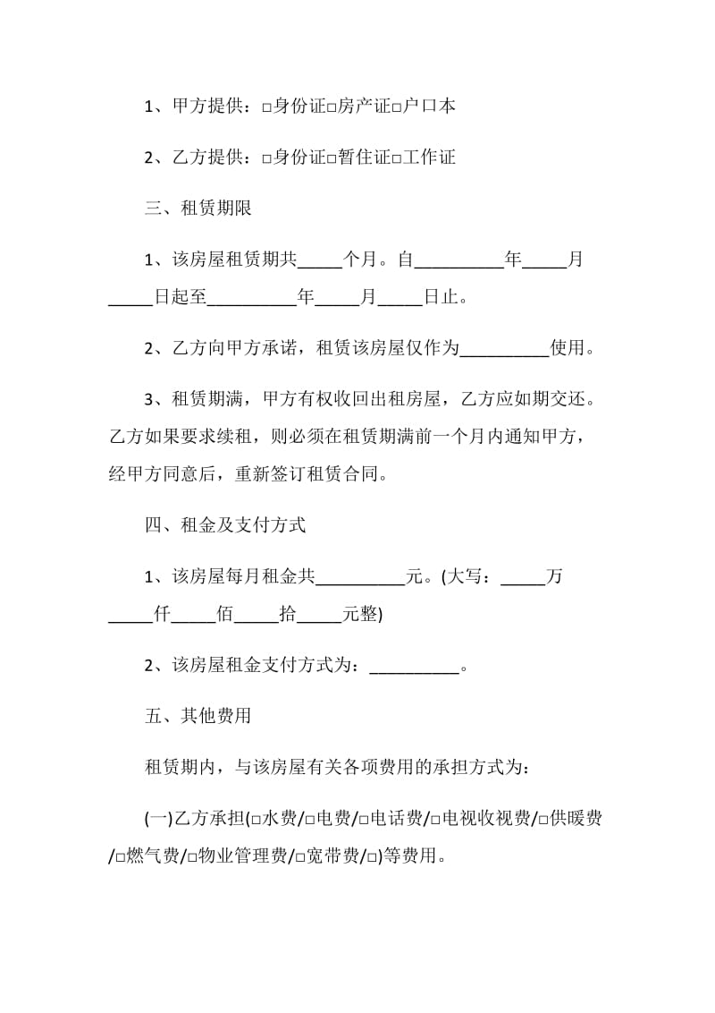 2020年简单门面房租房合同.doc_第2页